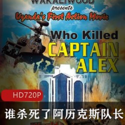 乌干达的喜剧动作电影《谁杀死了阿历克斯队长》高清典藏推荐